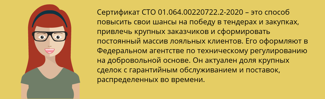 Получить сертификат СТО 01.064.00220722.2-2020 в Черногорск